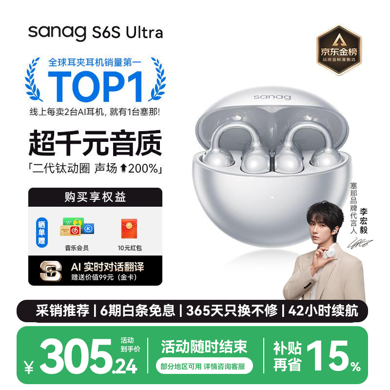 SANAG塞那【李宏毅同款】S6S Ultra蓝牙耳机耳夹式气骨传导概念开放式不入耳运动挂耳式无线AI翻译机
