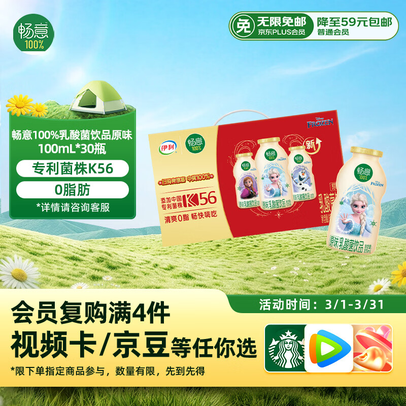 伊利畅意乳酸菌饮品原味(升级版) 100ml*30瓶 礼盒装