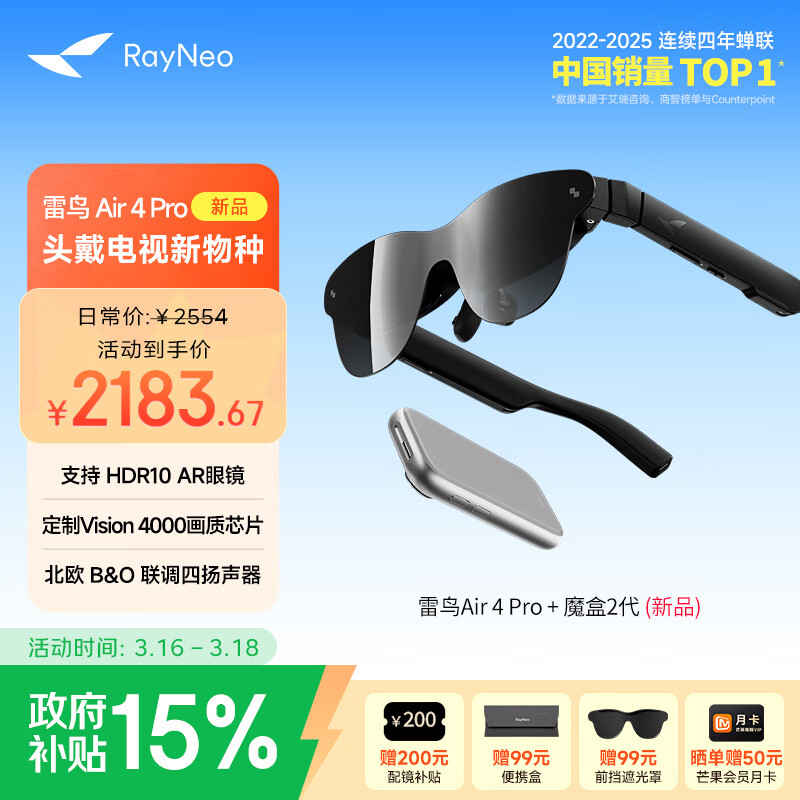 雷鸟Air4 Pro智能AR眼镜 智能眼镜 高清巨幕观影眼镜 非VRAI眼镜 便携观影 魔盒2代观影款