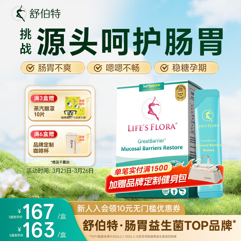 舒伯特益生菌成年人肠胃道菌群孕妇调脾胃理肠胃益生菌粉剂30袋/盒