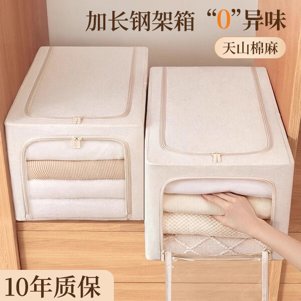 昂图衣服收纳箱家用可折叠布艺整理箱衣柜衣物大容量储物箱宿舍收纳盒 【浅米色】大号【0异味丨天山棉麻】 2个装【加粗喷塑5mm钢架/不软塌】