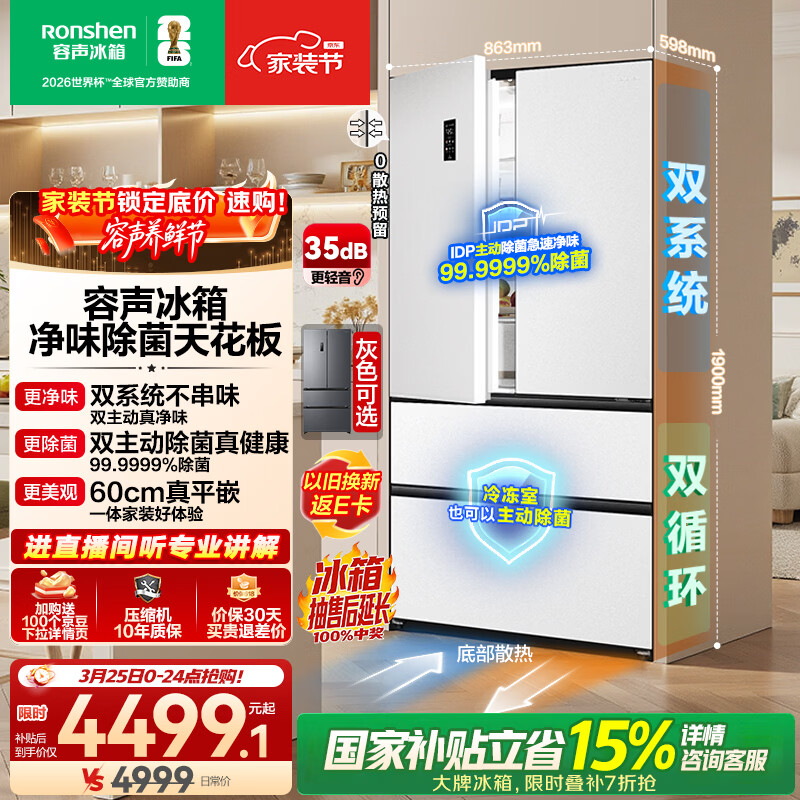 容声方糖515L法式四开门冰箱双系统双循环超薄零嵌入式一级能效风冷无霜白BCD-515P60FZMAD国家补贴