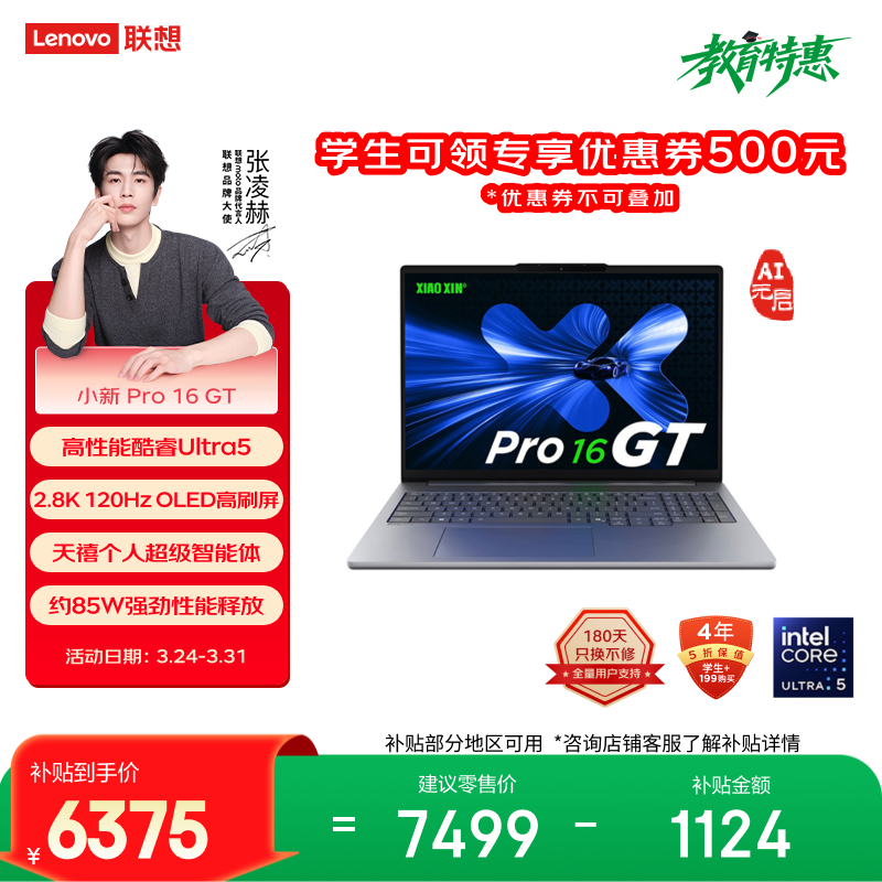联想笔记本电脑小新Pro16GT超能本 酷睿Ultra5 32G 1T 2.8K 120Hz OLED 大屏轻薄办公本 国家补贴