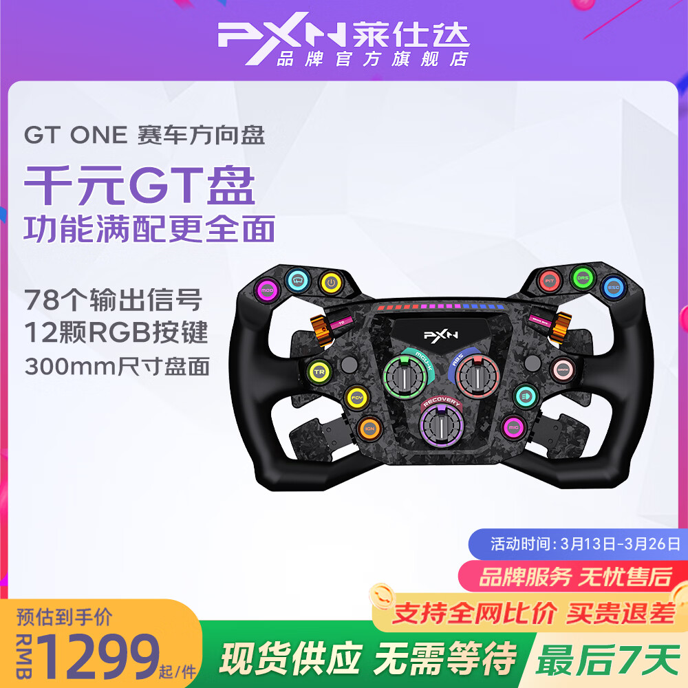 PXN���˴�GT ONE���������� ��Ϸֱ��ģ����VD4 VD6 VD10������װ��� F1����GT�� GT ONE 1299Ԫ