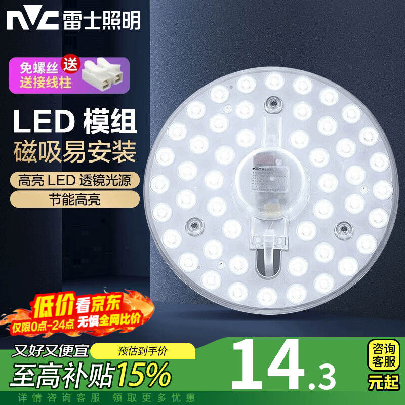 雷士（NVC） 吸顶灯灯芯led灯条光源模组节能灯芯灯珠灯条贴片光源超亮灯盘 店长力荐|24瓦 白光/ 10-15㎡