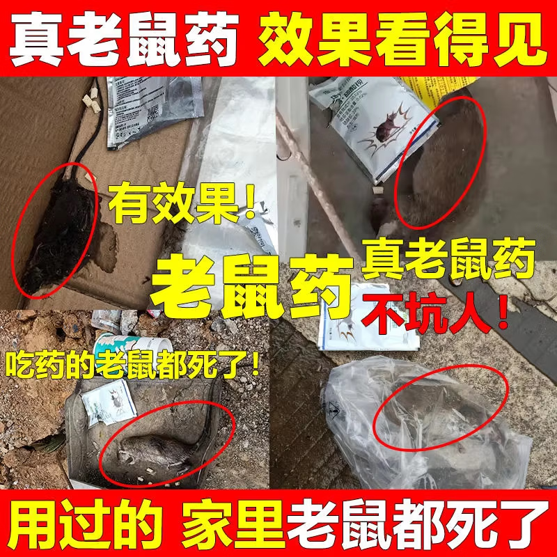 洛圣老鼠特效药三步一闻就到家用室内室外杀老鼠强效一窝端灭耗子饵剂 【金榜TOP1】特效灭鼠药3袋