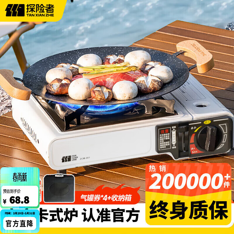 探险者（TAN XIAN ZHE）户外卡式炉露营炉具便携式野外煮火锅炉子卡磁炉全套带锅野餐套装 【80%买】卡式炉+箱+4气券（赠品