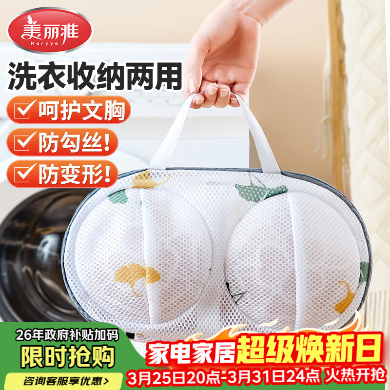 美丽雅内衣洗衣袋文胸洗护袋洗衣机专用保护罩防变形网兜神器