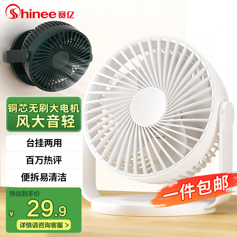 赛亿电风扇小风扇小台扇迷你USB手持便携电风扇小型学生宿舍床头办公室轻音桌面扇小型可车载风扇