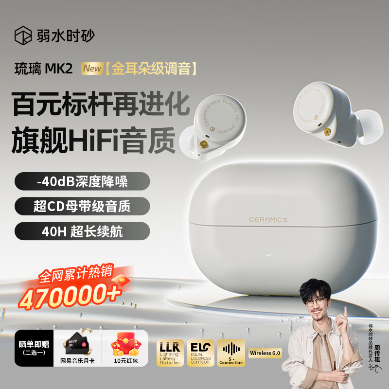 弱水时砂【重磅新品】琉璃MK2无线蓝牙耳机入耳式游戏音乐运动耳机主动降噪HiFi音质蓝牙6.0超长续航学生 【云峰白】HiFi音质|-40dB降噪 LDAC高音质协议