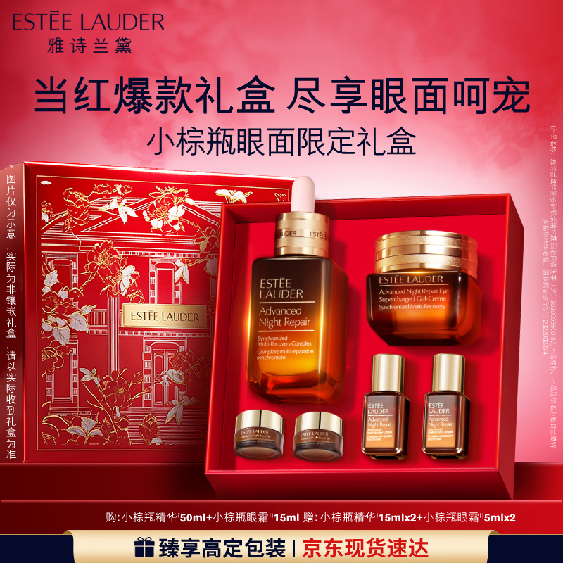 雅诗兰黛小棕瓶护肤品套装(精华50ml+眼霜15ml)化妆品礼盒生日礼物