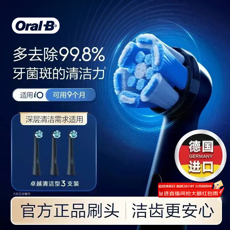 欧乐B电动牙刷头原装iO系成人卓越深洁型3支CB-3适用iO9/iO7/iO5/iO3/iO2系【正品刷头】