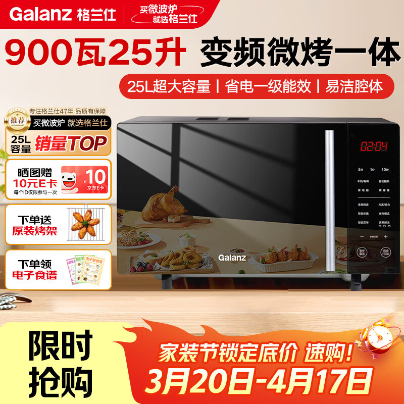 格兰仕（Galanz）变频微烤一体机 家用微波炉 25L大容量 900瓦速热 一级能效省电 平板易清洁 可烧烤解冻 B1-C2GF5V