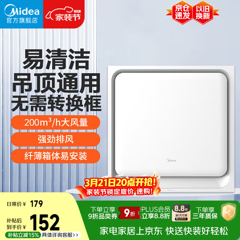 美的（Midea）【顶排】排气扇换气扇排风扇厨房卫生间集成吊顶铝扣板管道扇