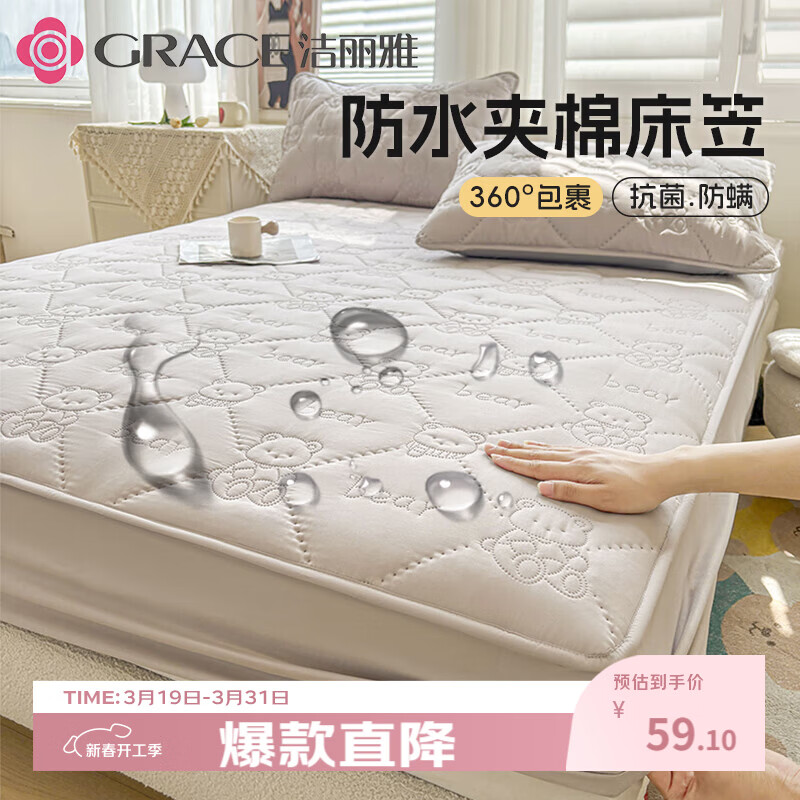 洁丽雅（Grace）7A抗菌防水床笠夹棉隔水隔尿垫全包床套罩床垫保护套1.5米床山灰