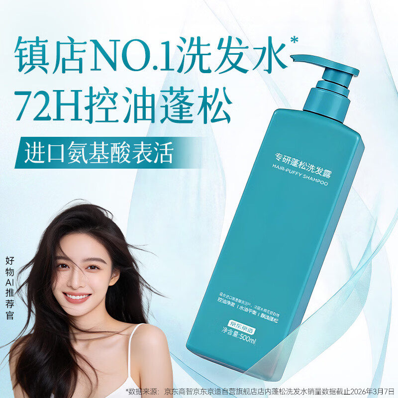 京东京造专研控油蓬松洗发水500ml氨基酸洗头膏露OCT去屑止痒男女持久留香