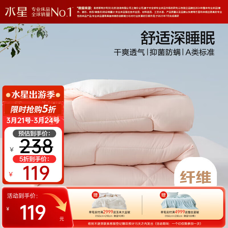 水星家纺被子春秋被双人空调被子A类纤维被芯被褥约4.6斤