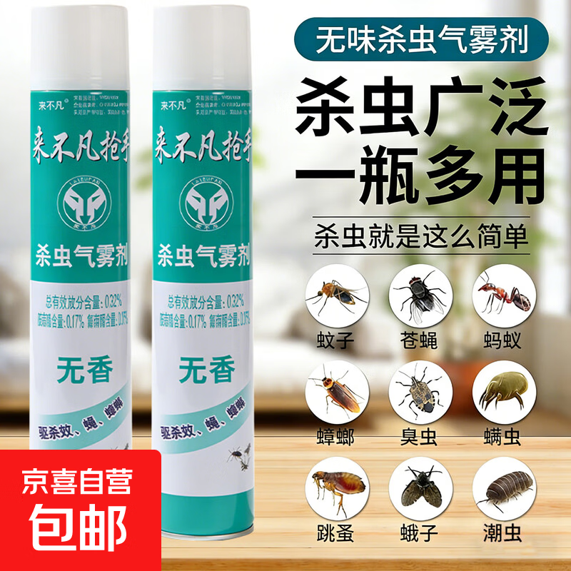 750ml家用清香味室内抢手杀虫气雾剂灭害灵喷雾杀虫苍蝇蚊子蟑螂 【杀虫剂】750ml*1瓶无香 快速灭虫