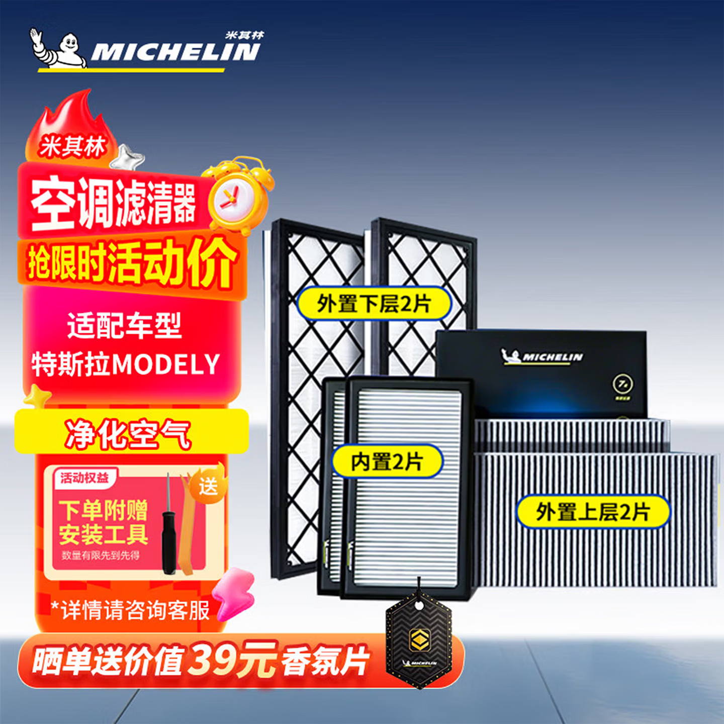 米其林（MICHELIN）空调滤芯特斯拉model y汽车空调滤清器全套(适配特斯拉Modely) 