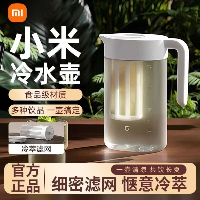 小米米家冷水壶耐高温家用大容量冷萃壶冰箱凉水壶夏天冷泡茶壶咖啡壶 白色 1.6L