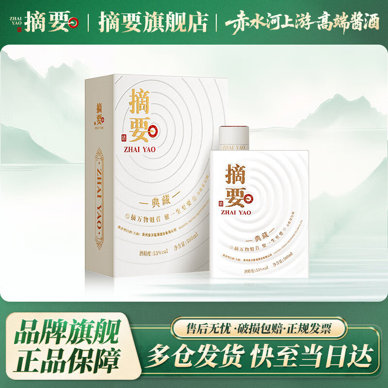 金沙酒 贵州摘要酒 【高端送礼推荐】 酱香型高端白酒礼盒装  53度 500mL 1瓶 珍品10周年典藏版