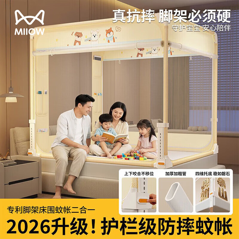猫人（MiiOW）防摔蚊帐1.5米x2米一体式免安装全包围婴幼儿童防掉床帐纱大空间 萌狗家族【专利大脚架】 【适用150*200cm双人床】A类品质·防蚊又防摔