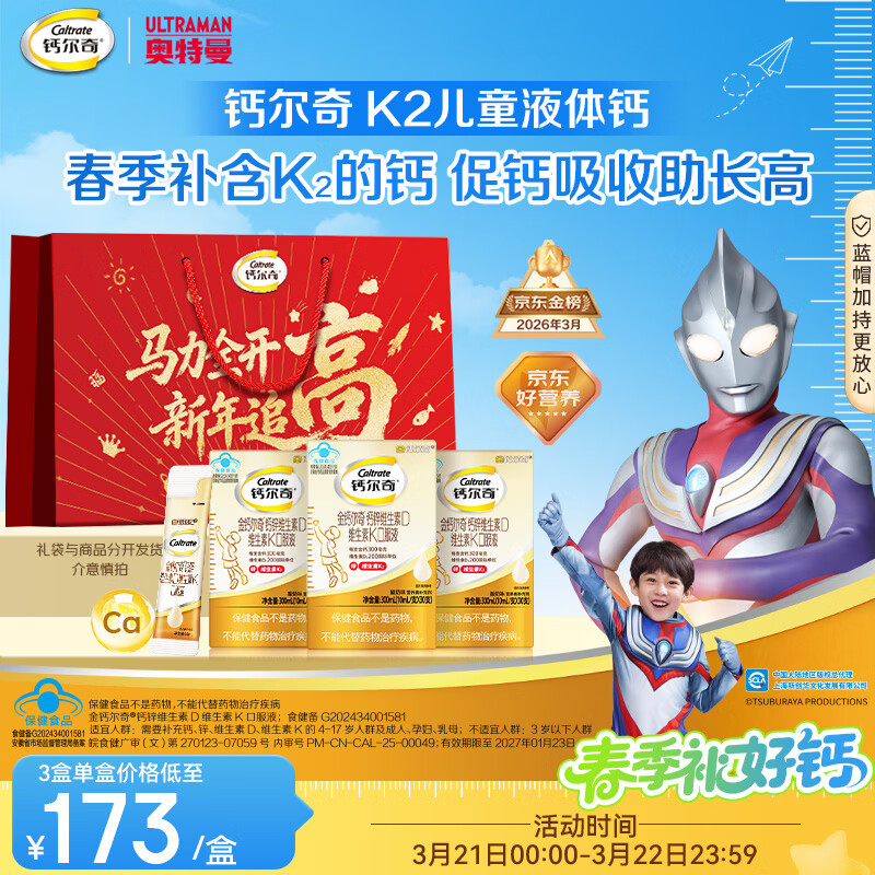 钙尔奇儿童液体柠檬酸钙90支 4岁+青少年助成长钙锌维生素DK VK2补钙片