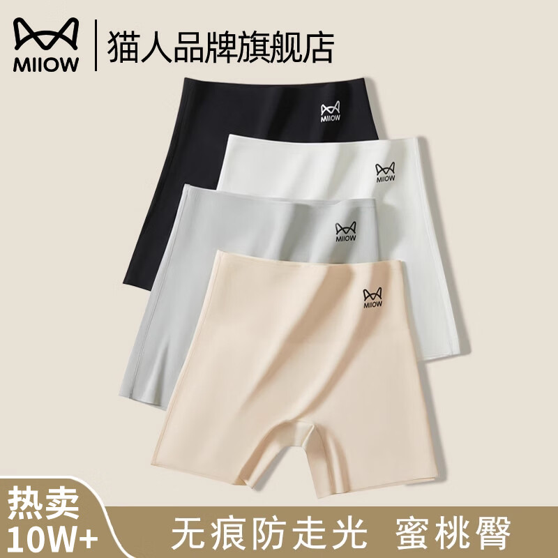 猫人夏季冰丝打底裤安全裤防走光配裙子无痕女士收腹内裤大码夏天短裤 黑色+肤色 【冰丝无痕 防卷边】 L 适合约100-120斤