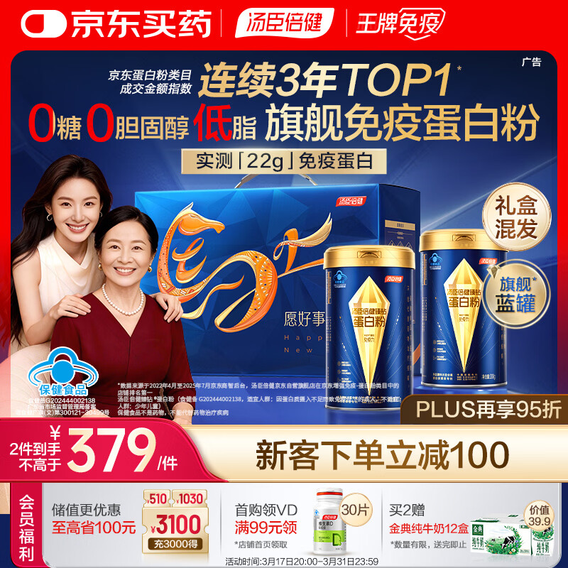 汤臣倍健旗舰蓝罐臻钻蛋白粉600g 乳清蛋白粉中老年人增强免疫力礼盒送礼