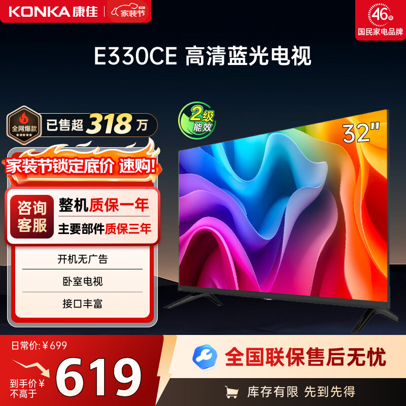 康佳电视 LED32E330CE 32英寸 老人家用卧室电视 窄边高清平板电视 开机无广告 二级能效 家电以旧换新