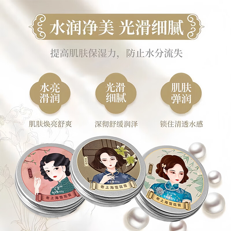 雪弥老上海雪花膏护肤品经典老牌国货补水保湿滋润面霜护手霜男女通用 老上海雪花膏60gx3盒