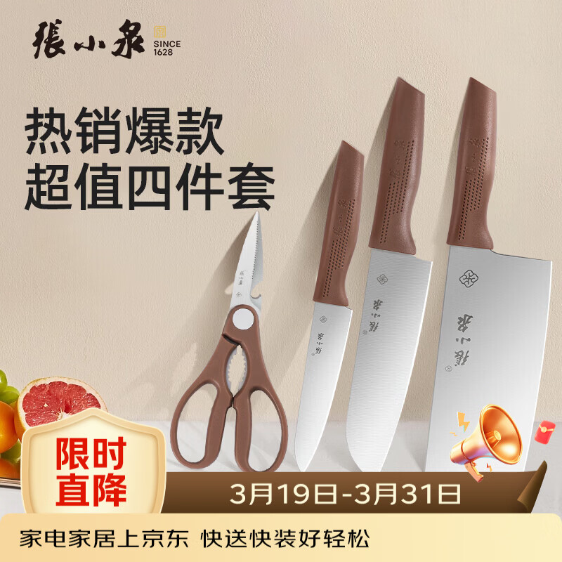 张小泉 和煦刀剪套装 4件套 仅.需33.5元 plus才29.5元 - 线报酷 张小泉 和煦刀剪套装 4件套 仅.需33.5元 plus才29.5元 - 线报酷