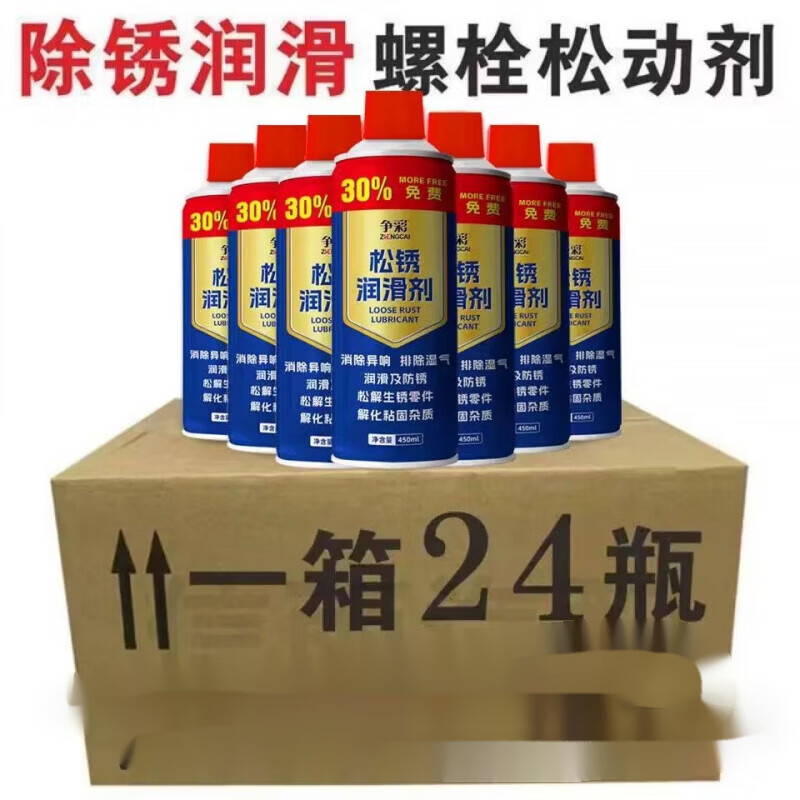 除锈剂金属快速清洗螺栓螺丝松动合页异响润滑强力防锈去铁锈喷剂 整箱批发24瓶