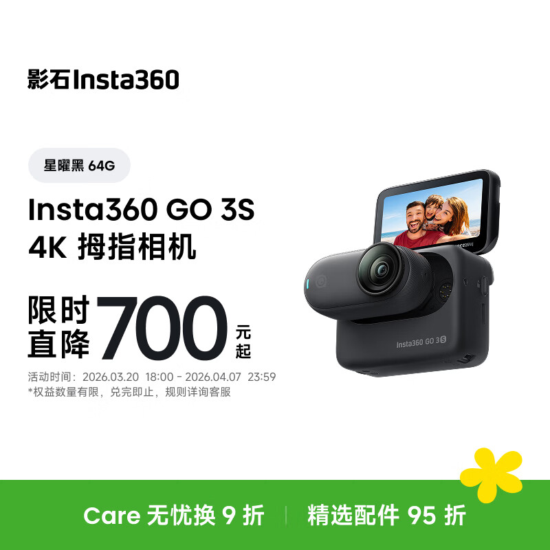 影石Insta360影石【旗舰首发】GO 3S 4K拇指相机 Vlog骑行亲子宠物运动相机摄像机口袋相机（星曜黑64G标配版）