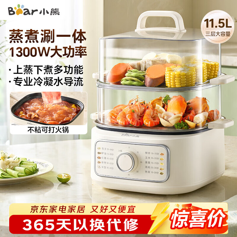 小熊（Bear）电蒸锅 家用电锅小型2-3人用 火锅蒸煮炒一体多功能锅 11.5L三层大容量DZG-HA0N7