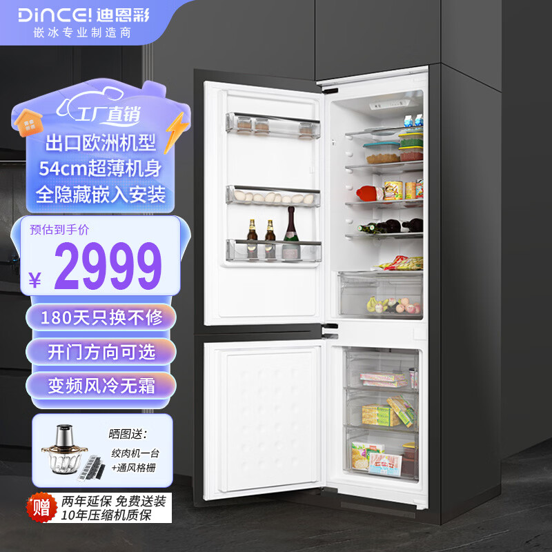 迪恩彩DINCEI全嵌入式冰箱 超薄60cm以下变频风冷电脑控温 隐藏式内嵌式镶嵌式双门大容量橱柜冰箱 全嵌232WQB【两门】