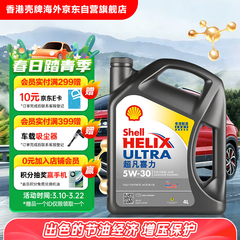 壳牌（Shell）全合成机油超凡喜力5W-30 API/SP级 4L灰壳汽车保养香港进口