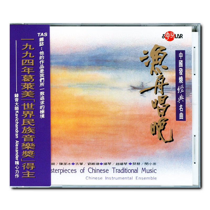 原装进口 陈洁冰 渔舟唱晚 中国发烧经典名曲 CD唱片 SCD1005