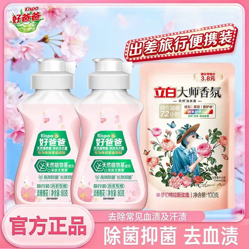 立白亲肤洗衣露天然植物婴儿专用内衣洗衣液温和不伤衣物 性价比3件