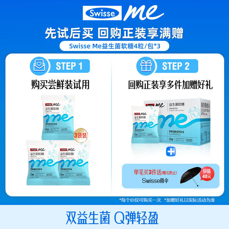 SwisseMe斯维诗 益生菌软糖口袋咕噜菌 益生菌益生元 呵护肠道动力 3袋