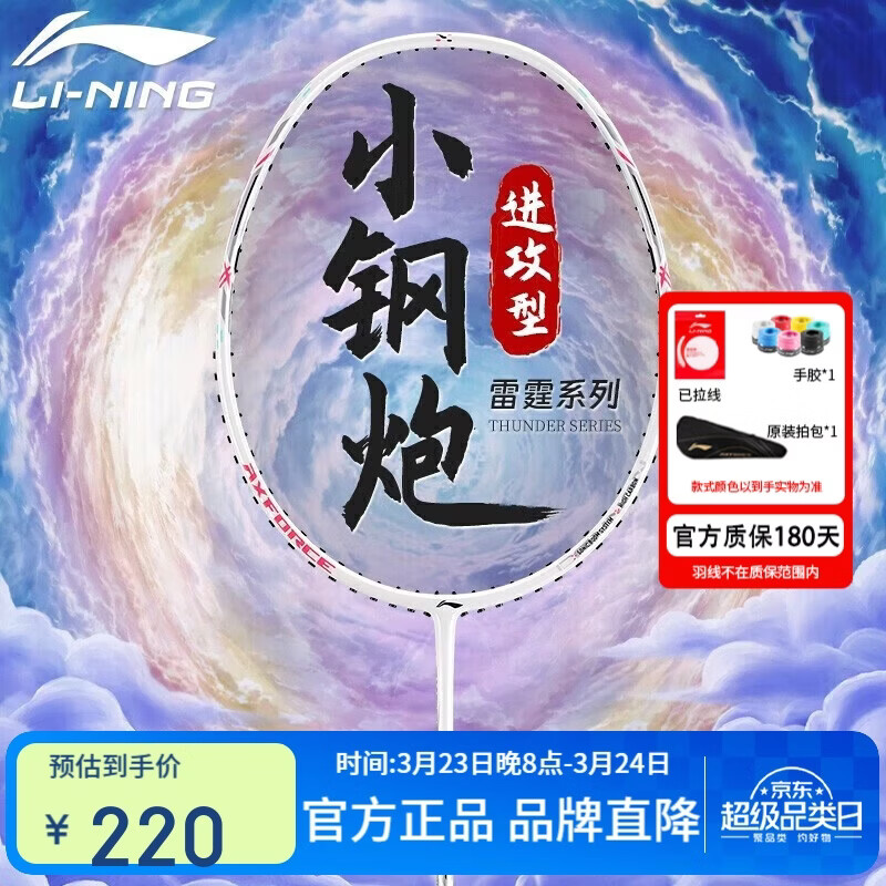 李宁（LI-NING）羽毛球拍雷霆小钢炮超轻白色全碳素进攻型单拍5U已拉线AYPT311-5