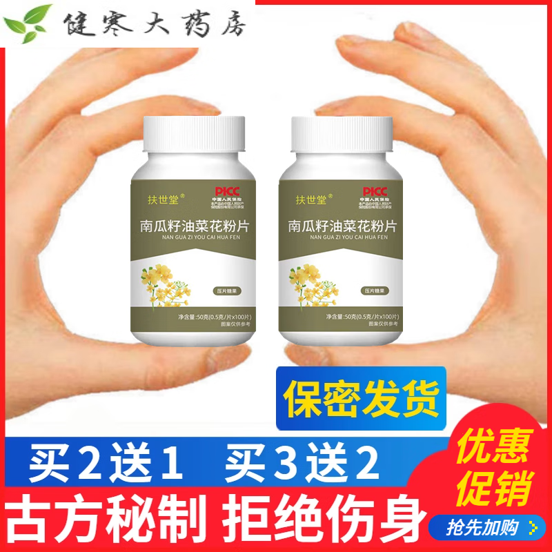 南瓜籽油菜花粉壓片糖果 扶世瓜籽油菜粉片壓片糖果瓜籽油油菜片瓜子瓜籽