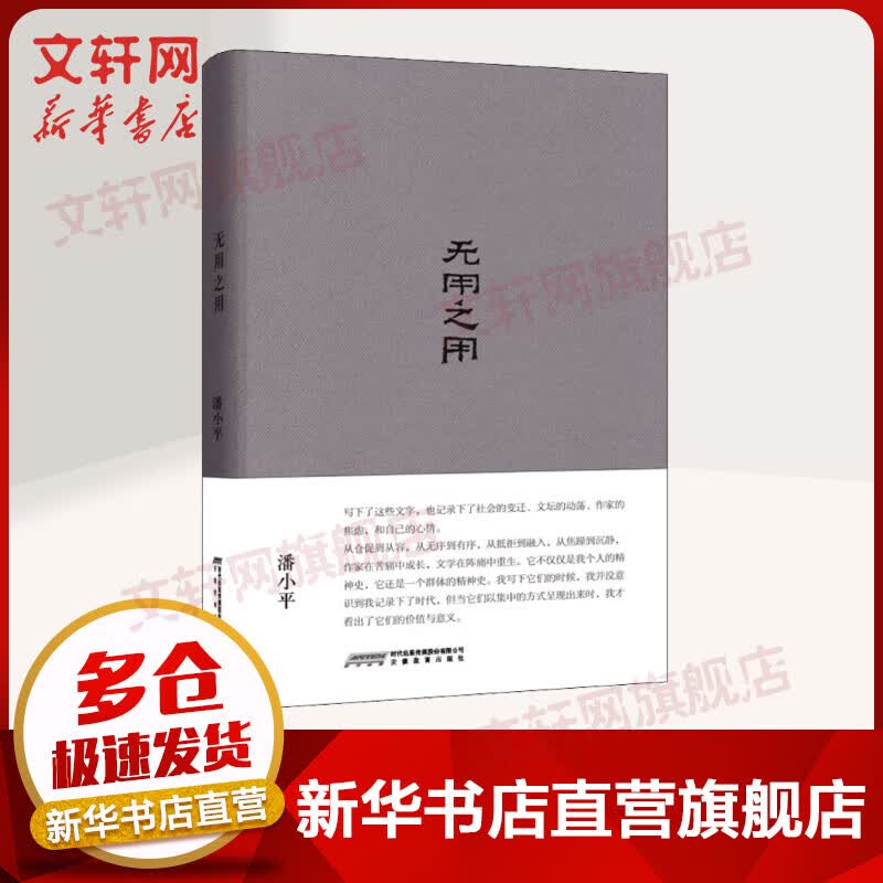 无用之用