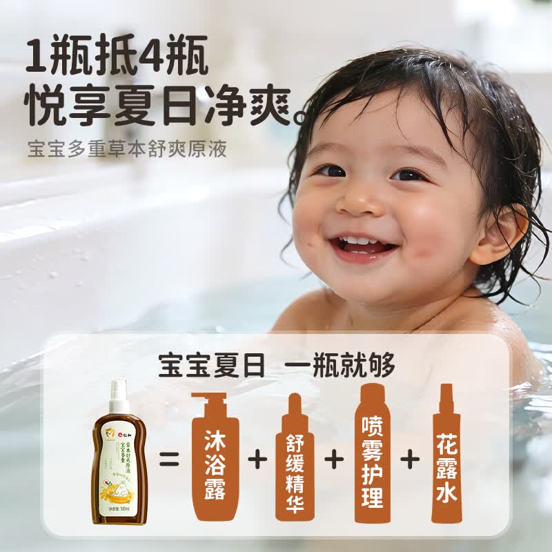 仁和宝宝金银花露水草本原液婴儿痱子水祛痱止痒水儿童洗澡助浴300ml