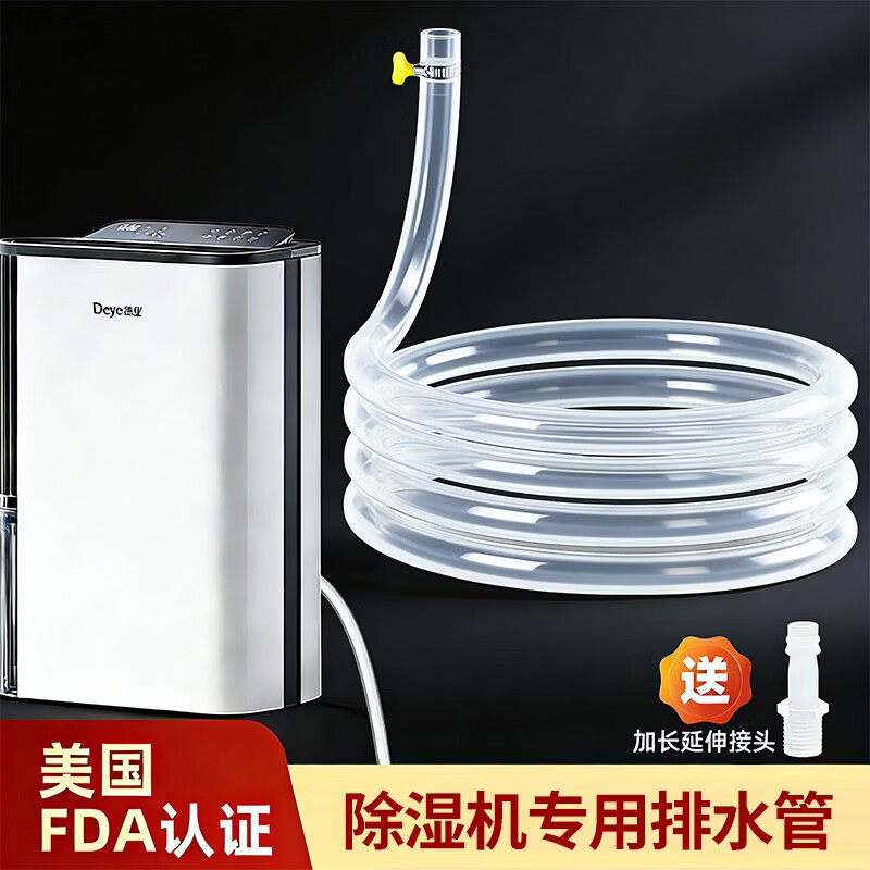 一靓适用米家除湿机排水管加长14小米除湿器排水管13.5mm外接放水管子 2米 适用12-14mm接口【可延长使用】
