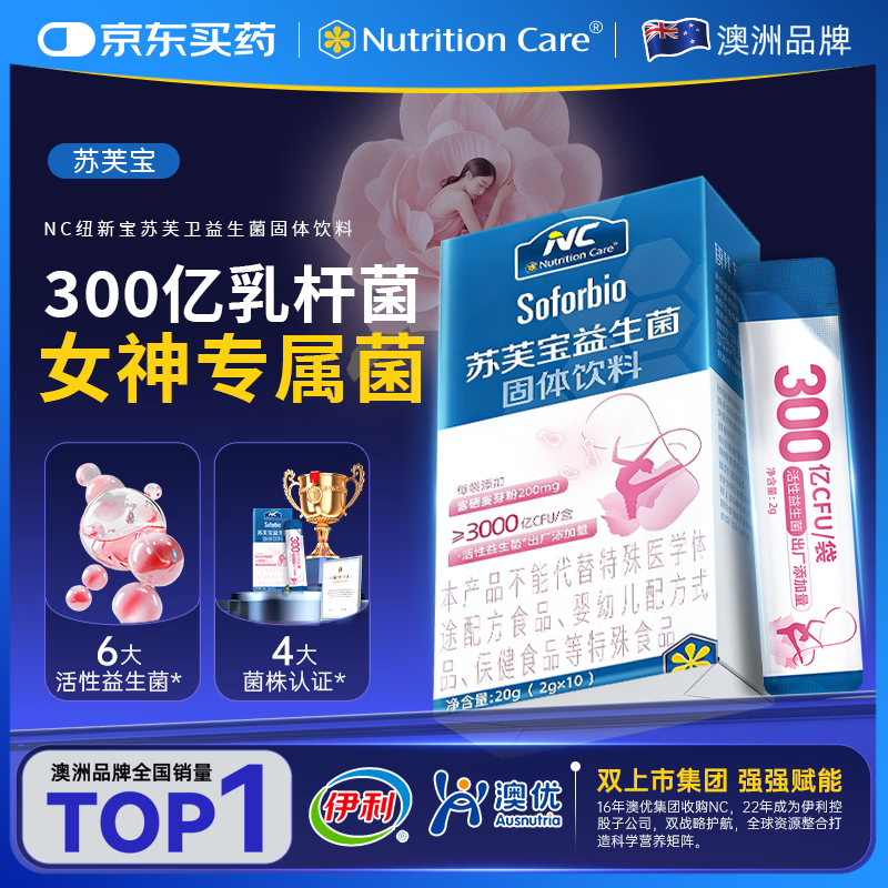 Nutrition Care纽新宝NC苏芙宝女性益生菌蔓越莓妇科炎症理调私处乳杆菌益生菌 尝鲜装（ 10袋*1盒 ）