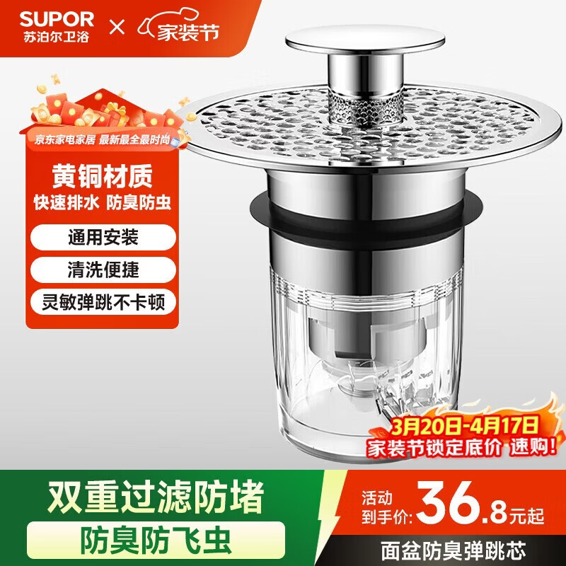 苏泊尔（SUPOR）洗手盆面盆漏水塞下水塞洗手池下水器洗脸盆防臭水管配件弹跳芯S