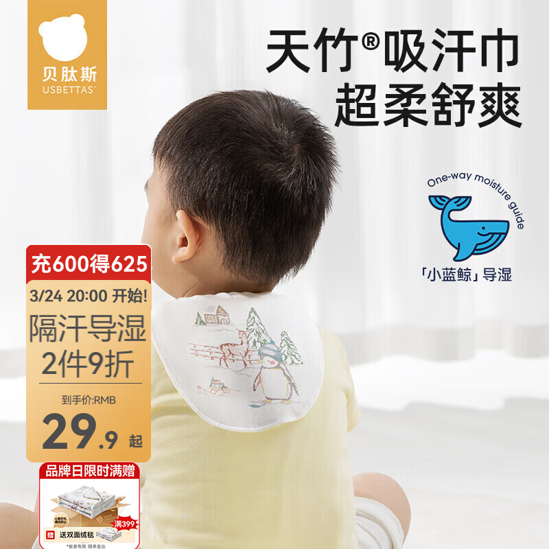 贝肽斯隔汗巾纯棉a类婴幼儿宝宝吸汗巾大号儿童幼儿园专用垫背巾汗巾 繁花物语 3条装 【轻薄4层-导湿排汗】 M码【34*24cm】建议2-6岁