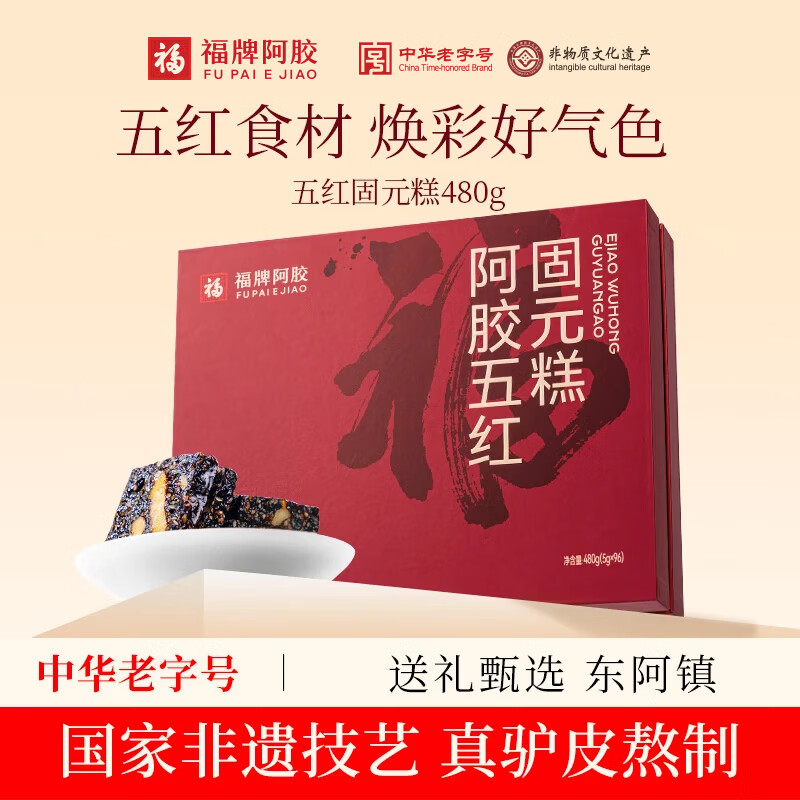 福牌阿胶5g*96袋阿胶固元糕礼盒装气血送长辈送妈妈滋补品礼物中华老字号 480g*1盒 -女性推荐