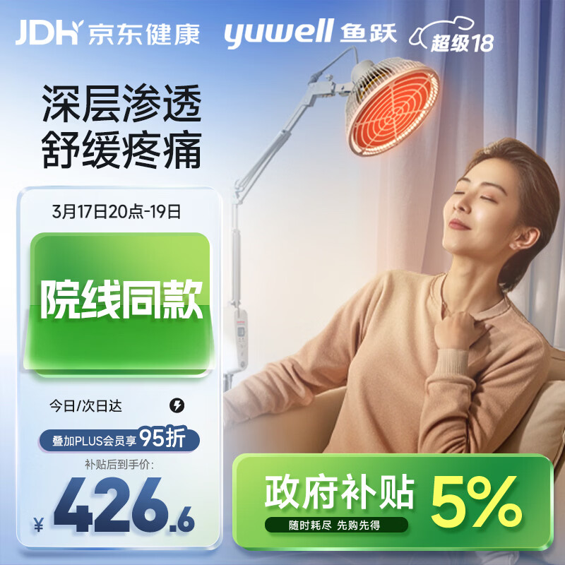 鱼跃（Yuwell）神灯红外线理疗灯家用电磁波颈椎腰椎肩治疗仪医用烤灯生日礼物